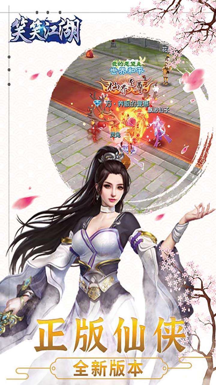 笑笑江湖（0.1折）0