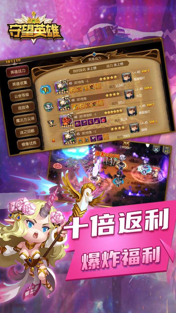 守望英雄（十倍高返版）4