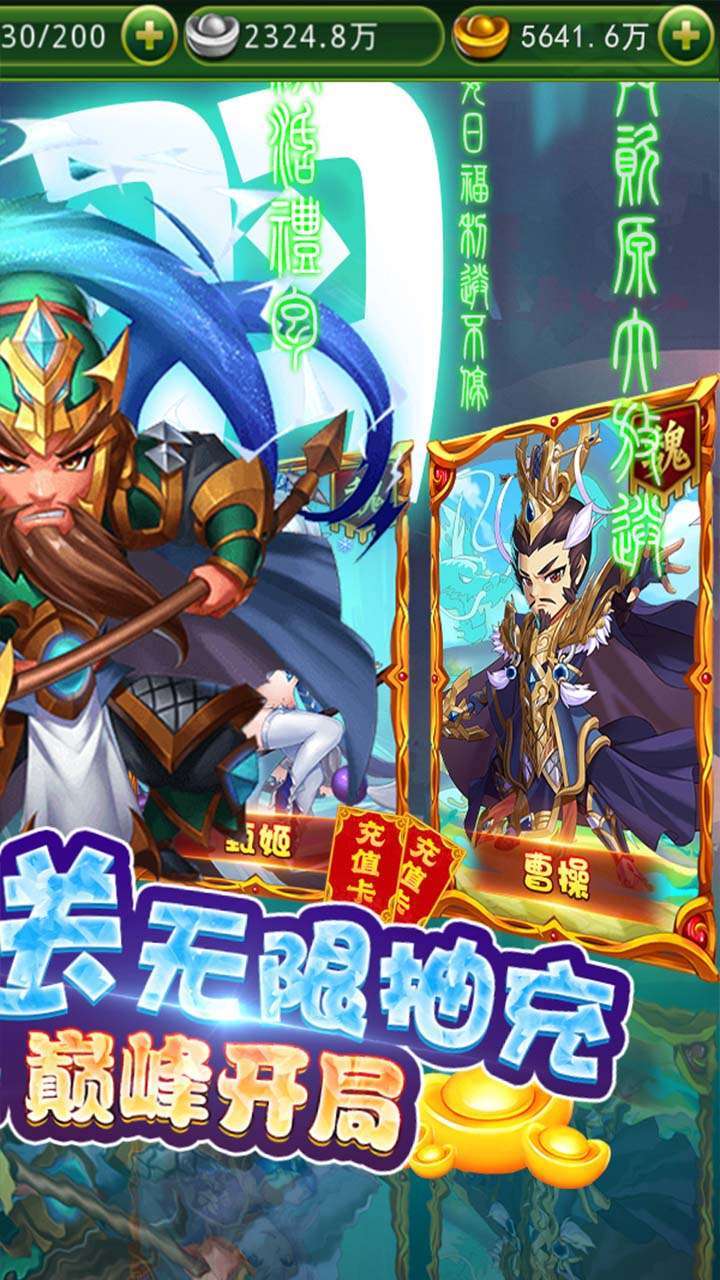 新塔防三国-全民塔防（BT-送无限抽充）1