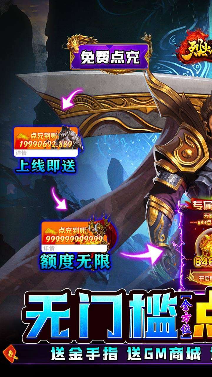 烈火战神（BTGM点充科技）0