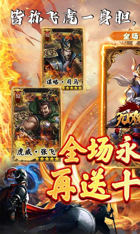 无双魏蜀吴（乱世称雄0.1折）0