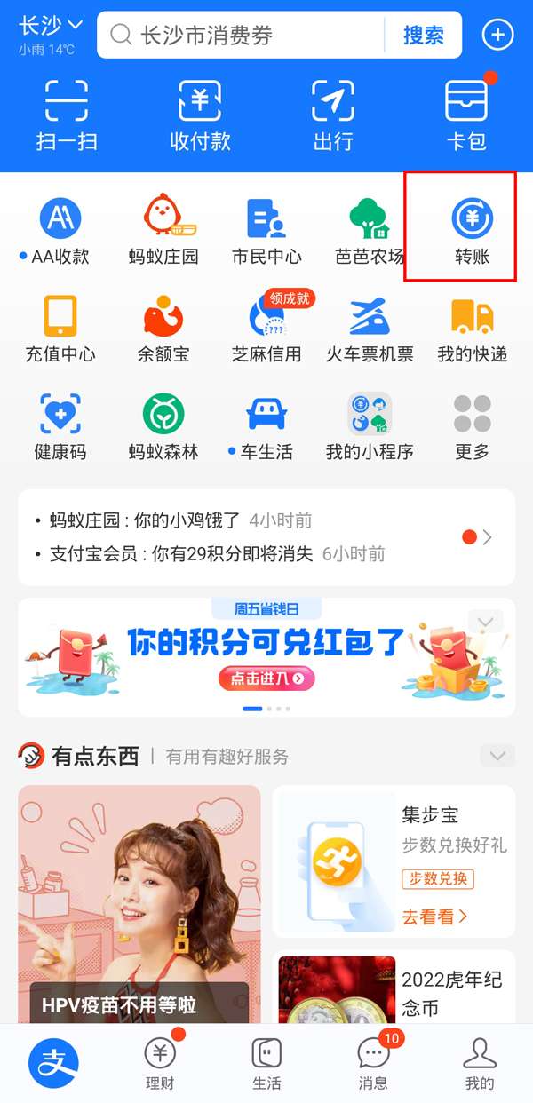 支付宝如何设置预约转账