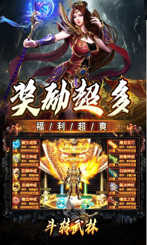 斗转武林(神迹高爆专属)3