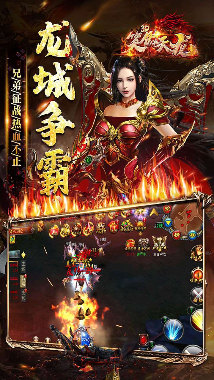 笑傲天龙（真3D爽爆版）4