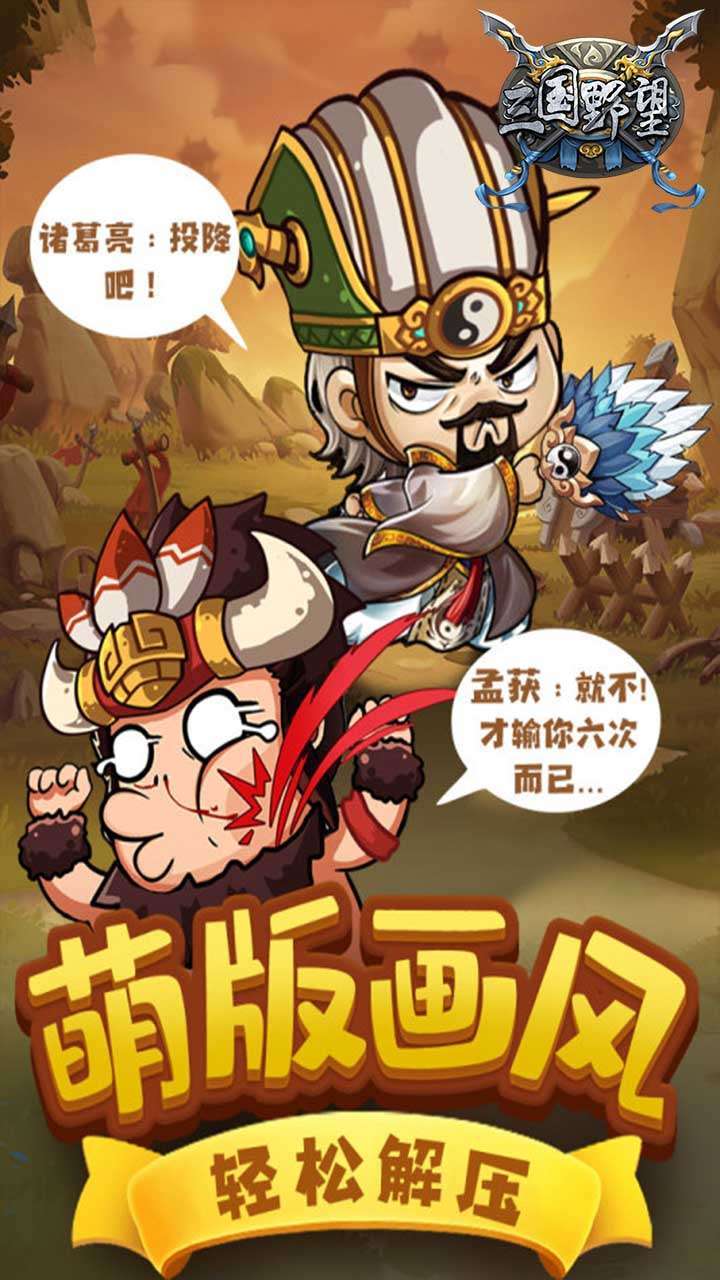 三国野望（多形态武将）0