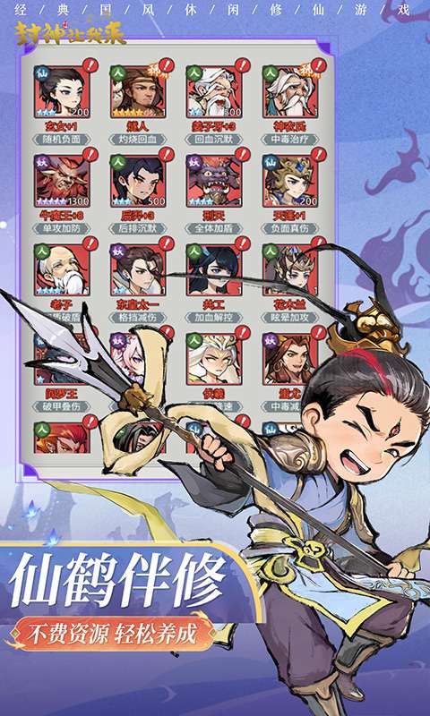 封神让我来H52