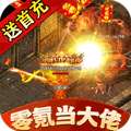 猎魔赏金（送首充亿爆刀）