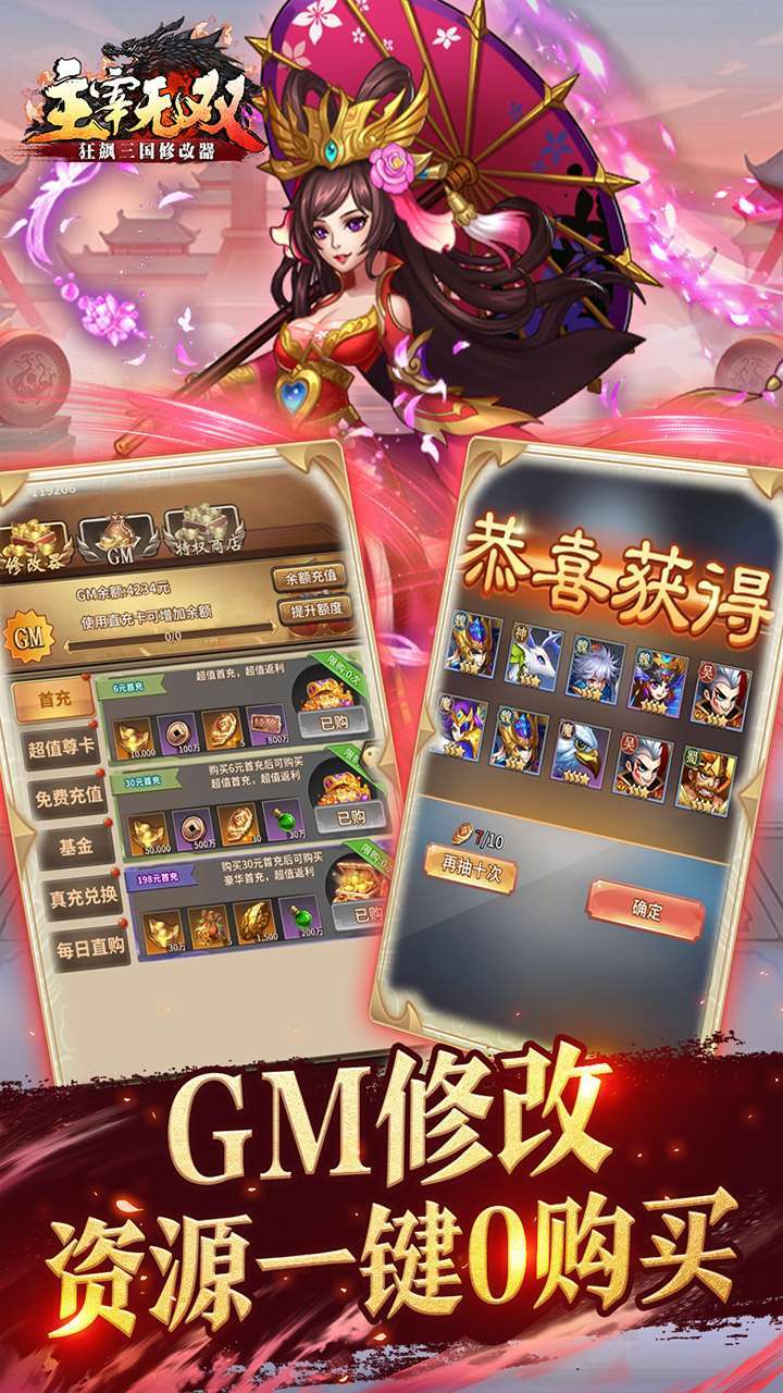 主宰无双（狂飙三国修改器）3