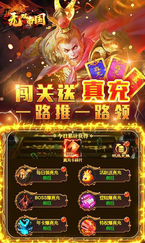 无双帝国（GM送悟空刷充）2
