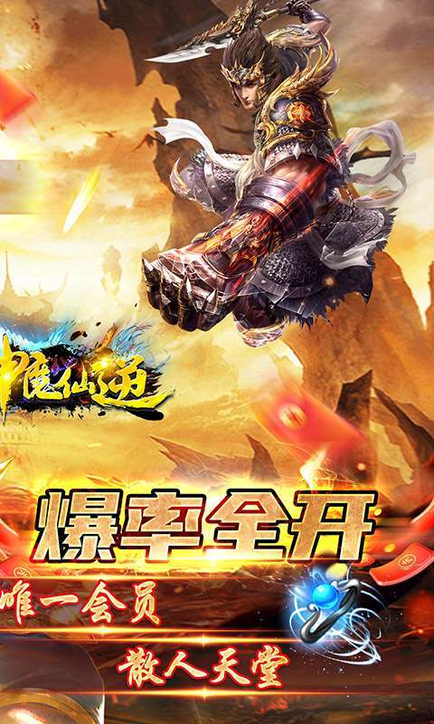 神魔仙逆（狂暴切割）1