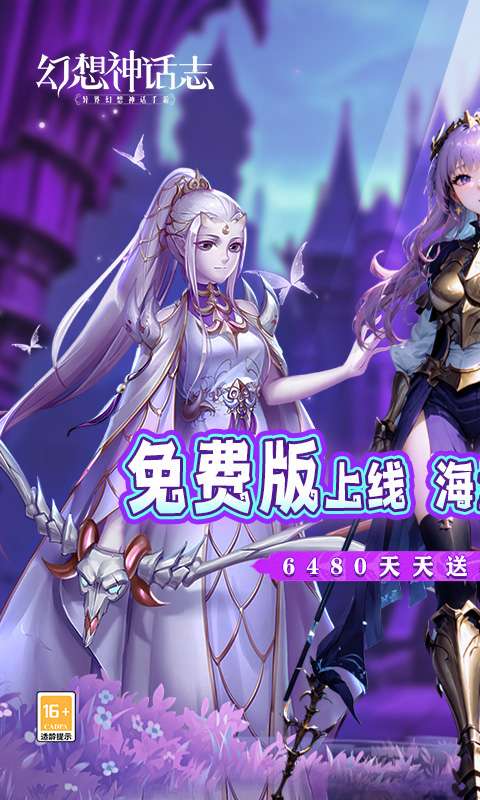 幻想神话志（0.1折免费版）0