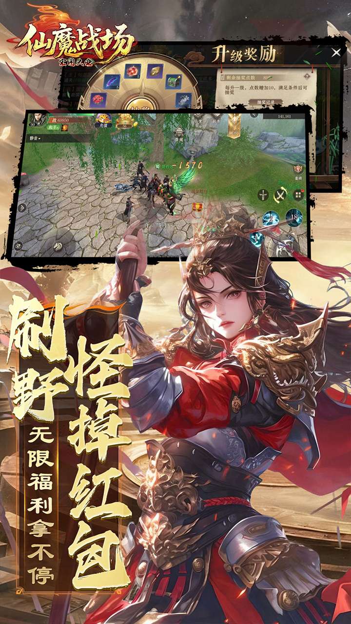 仙魔战场（0.1折国战打金版）2