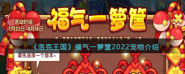 《洛克王国》福气一箩筐2022宠物介绍