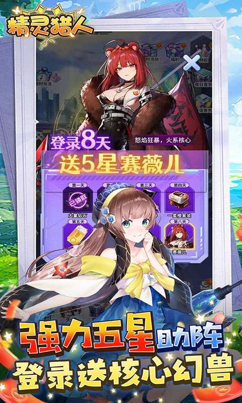 精灵猎人（0.1折）3