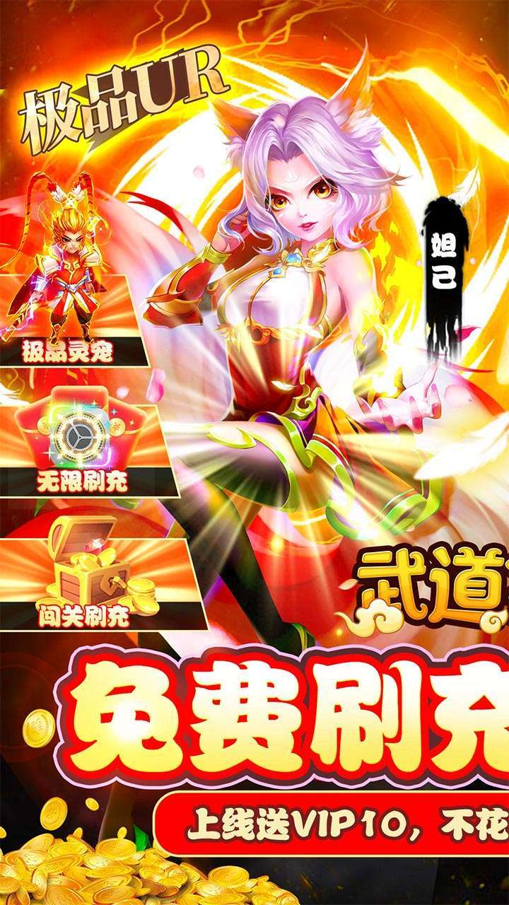 武道将魂（BT余额无限刷充）0