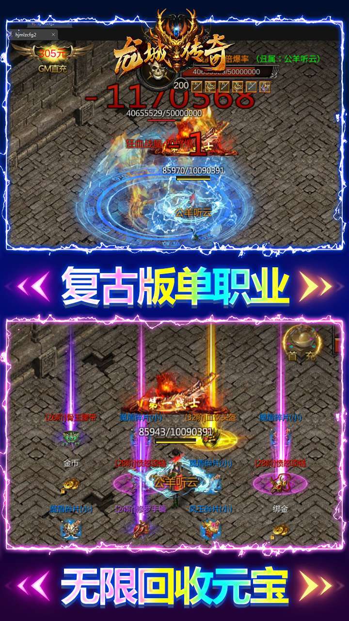 龙城传奇（GM工具版）3