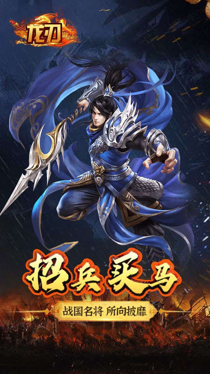 龙刃（进游领军师）3