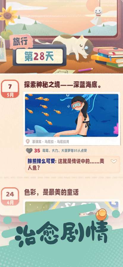 旅行串串ios版5