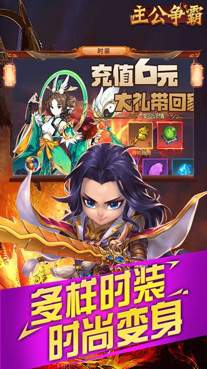 主公争霸（送武将时装）4