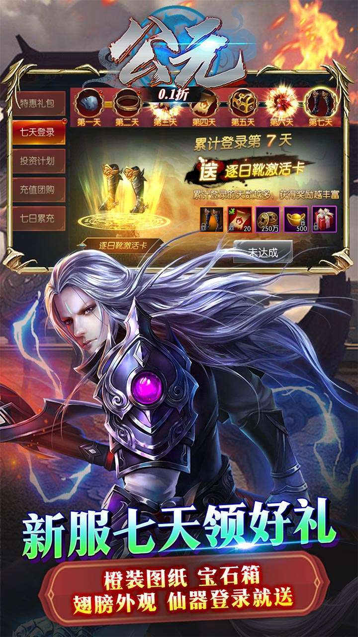 公元（首续0.1折）4
