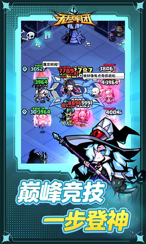 无尽军团4