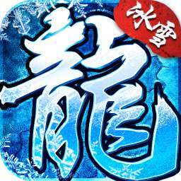 996冰雪官网版