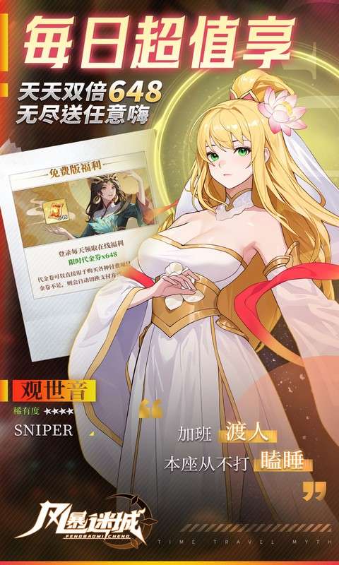 风暴迷城(0.1折万抽送传说)3