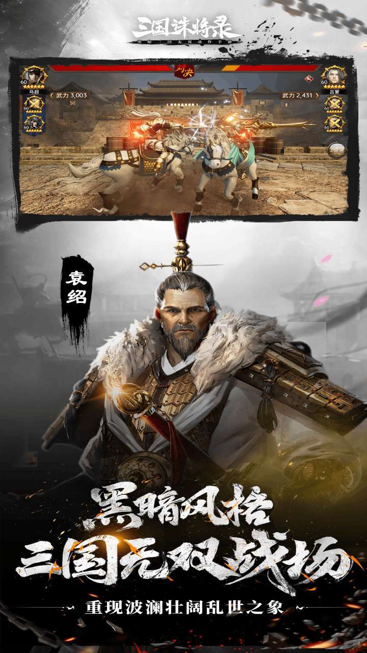 三国诛将录3