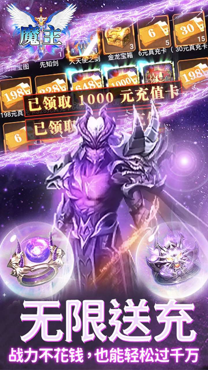 魔主（BTGM极品神装）2