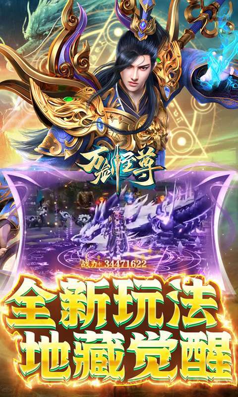 万剑至尊（地藏传说）3