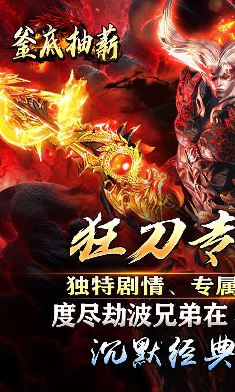 釜底抽薪（狂刀专属沉默）0