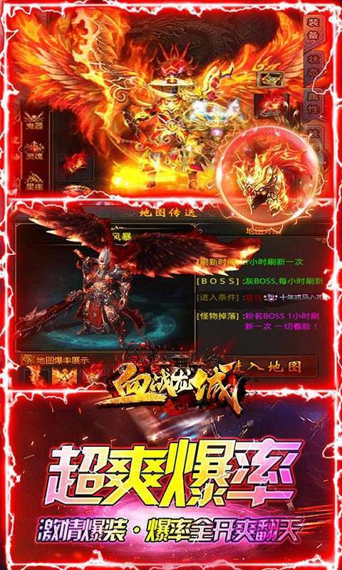血战龙城（神宠超爆版）2