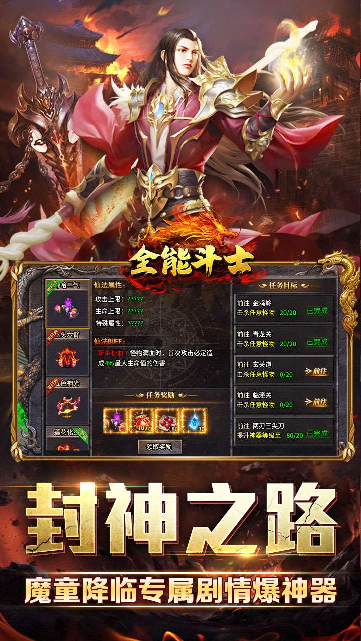 全能斗士（封神专属送神宠）4