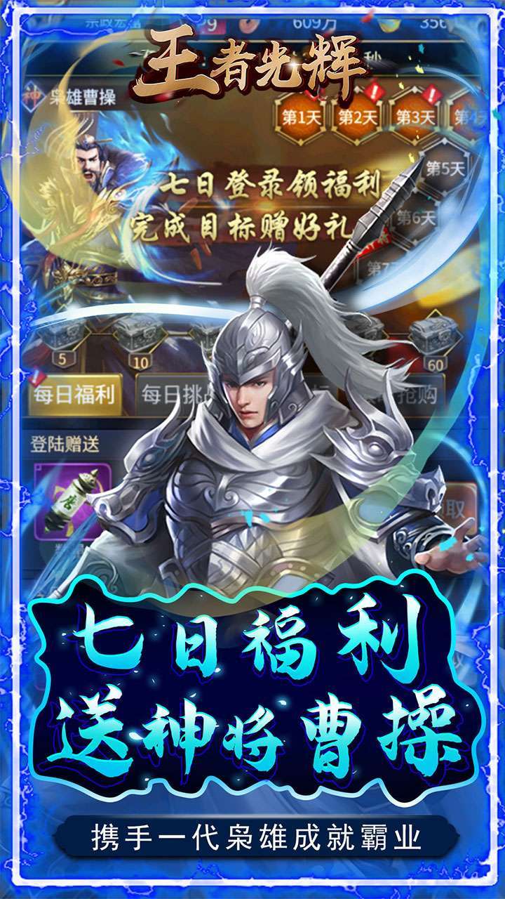 王者光辉（BT工具刷真充）3