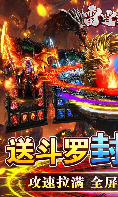 雷霆裁决（斗罗封神版）0