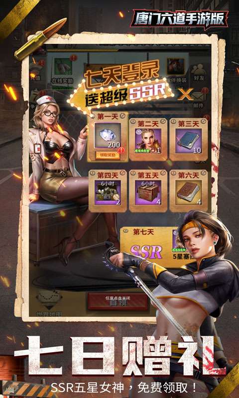 唐门六道手游版(0.1折末日美女)2