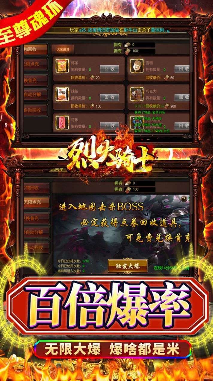烈火骑士1