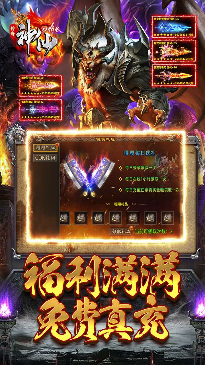 神仙online（菜刀神器专属）2