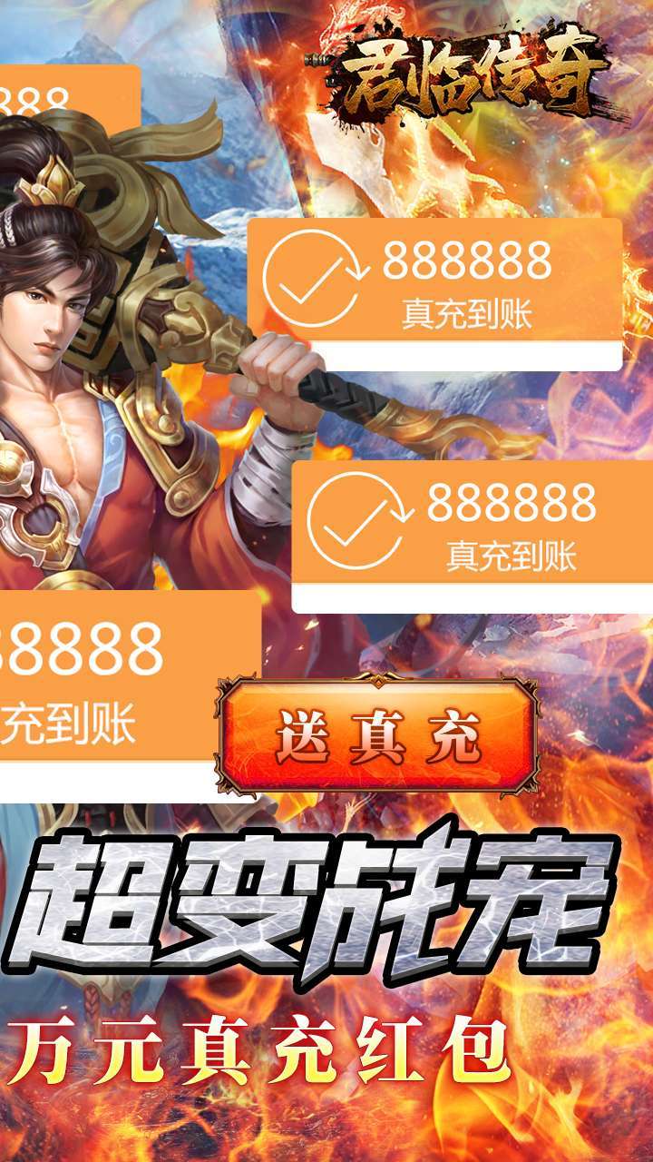 君临传奇（送VIP送红包）1