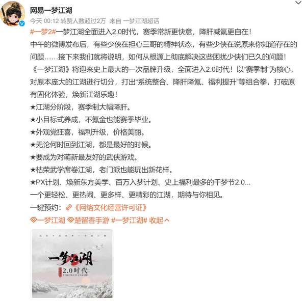 网易《一梦江湖》全面进入2.0时代