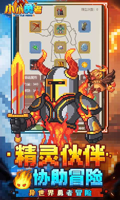 小小勇者3