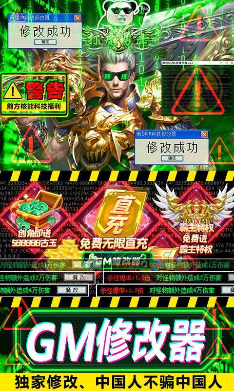 暗黑封魔录-GM科技直充2