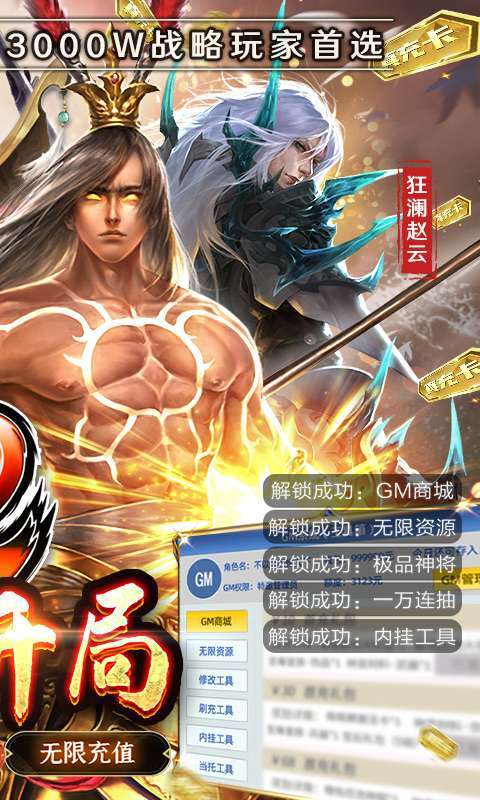 啪啪三国2-GM工具刷充1