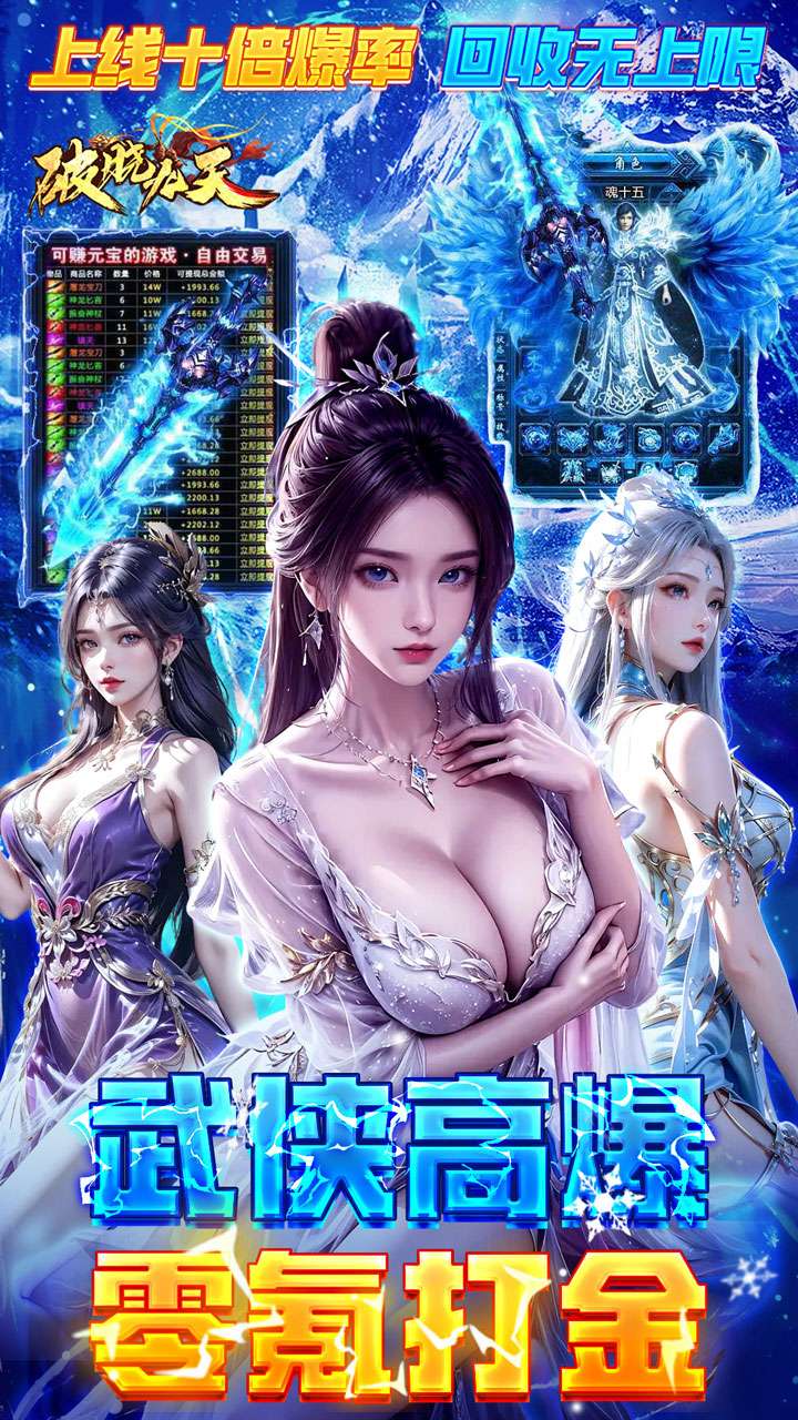 破晓九天（0.1折武侠高爆）0