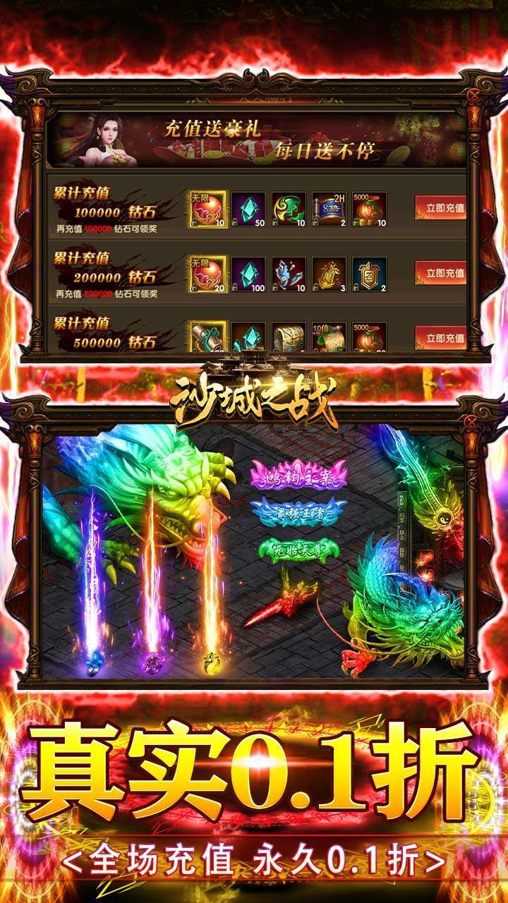 沙城之战（首款BT0.1折真传奇）2