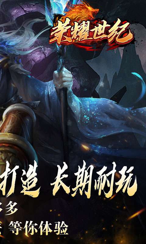 荣耀世纪（种族幻灵超爽玩）1