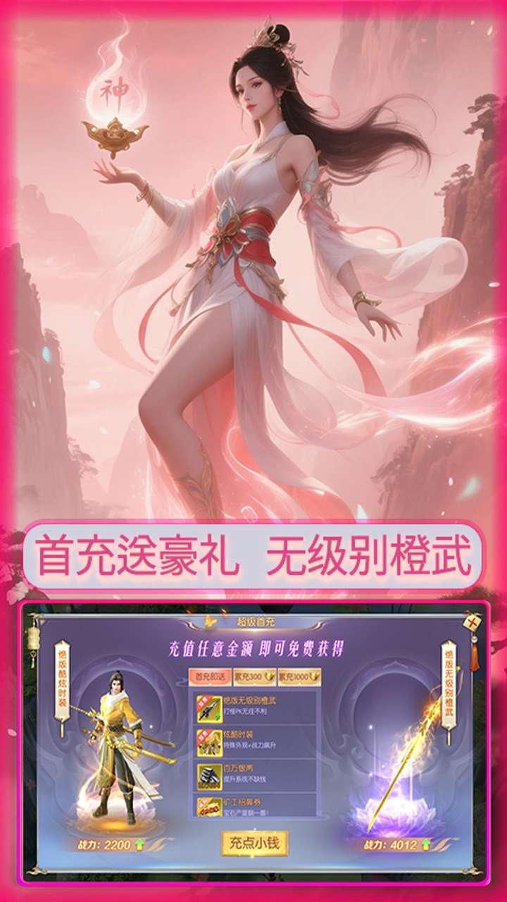 仙迹（0.1折仙路送神格）2