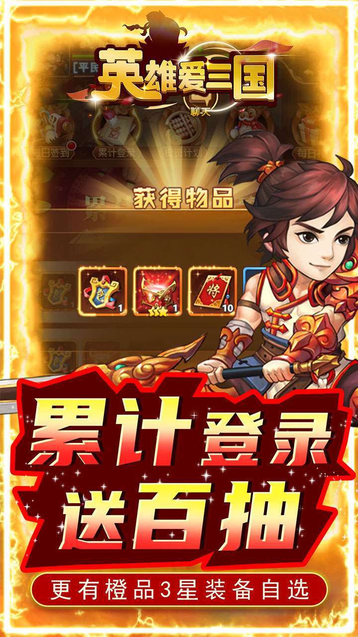 英雄爱三国（BTGM送满V）3