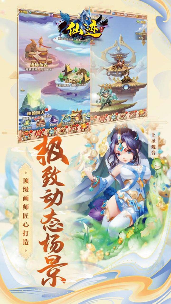 仙迹（BT送VIP福利）3