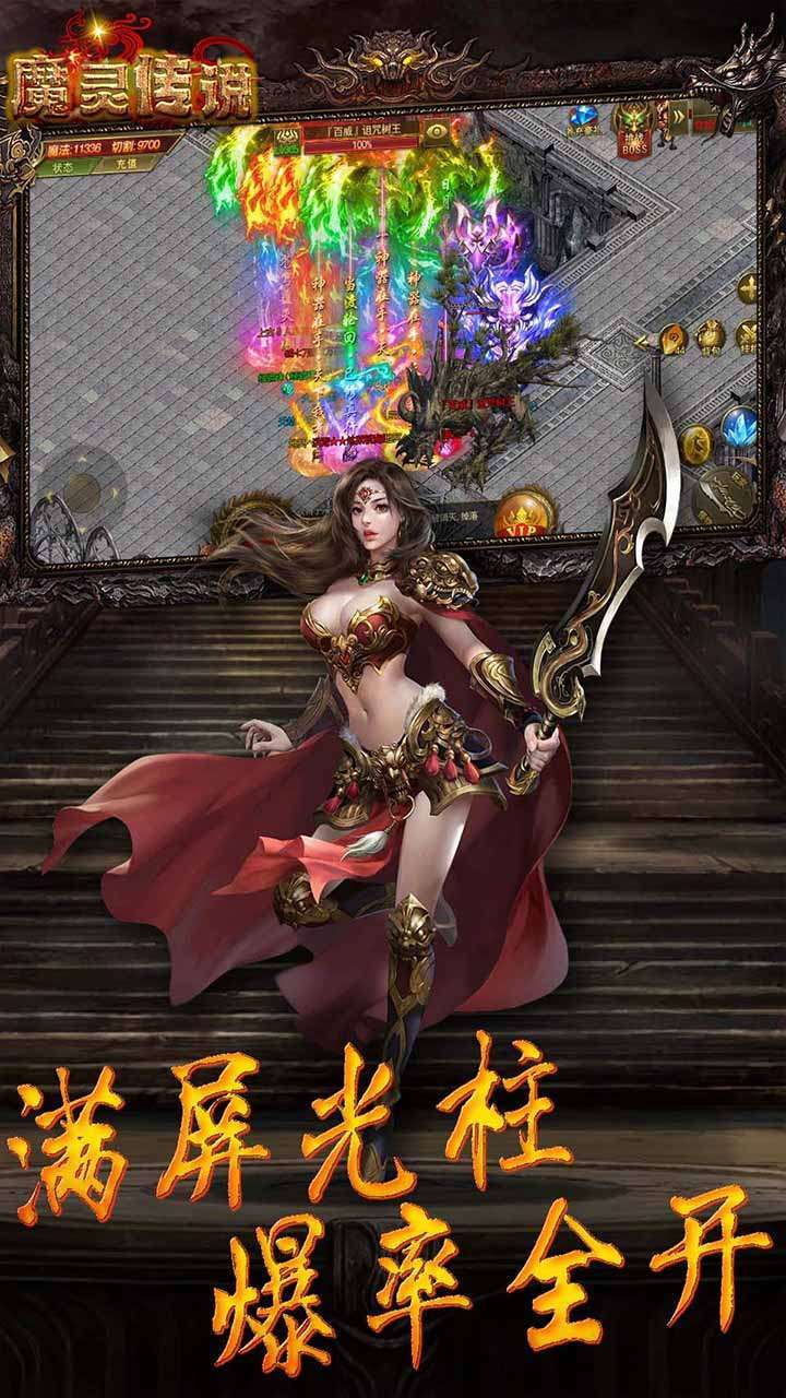 魔灵传说（屠龙世界）4